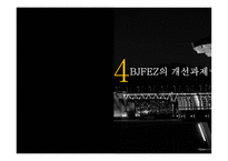 부산진해경제 자유구역 BJFEZ-20