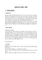 남한산성 콘텐츠 제작-1