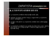 ZAPATISTA 그 이상의 의미-13