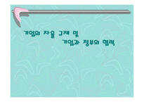 기업 의자율 규제 및 기업과 정부 의협력-1