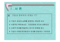 기업 의자율 규제 및 기업과 정부 의협력-3