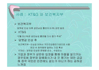 기업 의자율 규제 및 기업과 정부 의협력-4
