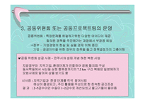 기업 의자율 규제 및 기업과 정부 의협력-17