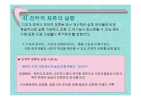 기업 의자율 규제 및 기업과 정부 의협력-18