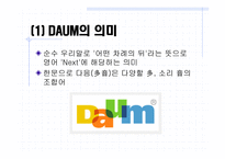 DAUM기업분석 보고서-2