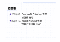 DAUM기업분석 보고서-9