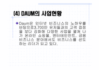 DAUM기업분석 보고서-10