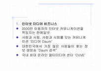 DAUM기업분석 보고서-12