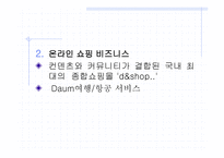 DAUM기업분석 보고서-13