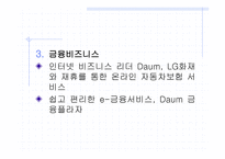 DAUM기업분석 보고서-14