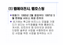 DAUM기업분석 보고서-17