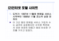 DAUM기업분석 보고서-18