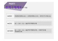 무역구제 보고서-4
