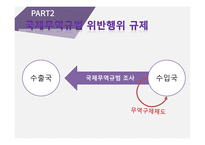 무역구제 보고서-15