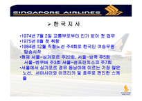 싱가포르항공 SIA-12