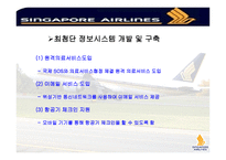 싱가포르항공 SIA-16