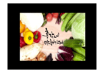 총각네 야채가게 기업소개-1