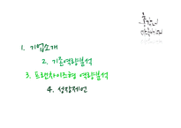 총각네 야채가게 기업소개-2