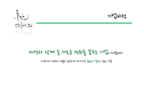 총각네 야채가게 기업소개-7