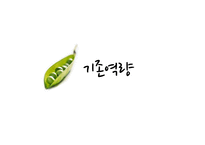 총각네 야채가게 기업소개-16