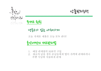 총각네 야채가게 기업소개-18