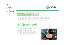 총각네 야채가게 기업소개-19