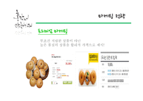 총각네 야채가게 기업소개-20