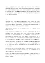 벤처창업론 구글-2