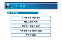 Nestle 마케팅 전략-7