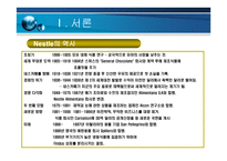 Nestle 마케팅 전략-8
