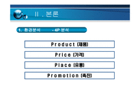 Nestle 마케팅 전략-10