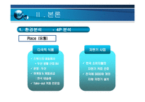Nestle 마케팅 전략-13
