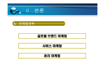 Nestle 마케팅 전략-15