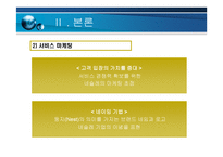 Nestle 마케팅 전략-17