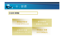 Nestle 마케팅 전략-18