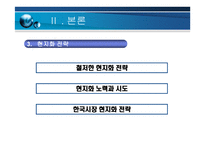 Nestle 마케팅 전략-19