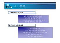 Nestle 마케팅 전략-20