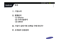 삼성전자의 경영전략-2