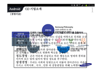 삼성전자의 경영전략-4