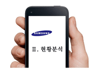 삼성전자의 경영전략-7