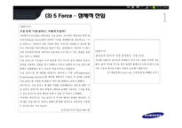 삼성전자의 경영전략-12