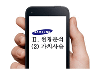 삼성전자의 경영전략-18