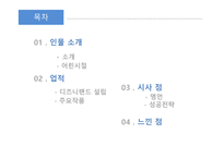 20세기 성공형 애니메이션의 선구자 월트 디즈니1-2