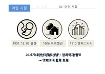 20세기 성공형 애니메이션의 선구자 월트 디즈니1-5