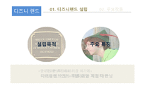 20세기 성공형 애니메이션의 선구자 월트 디즈니1-7