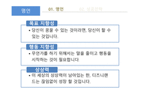 20세기 성공형 애니메이션의 선구자 월트 디즈니1-10