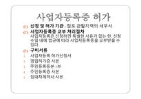 외식산업 각종 인허가 사항-13