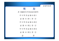 주식실패사례와 원인 분석-2