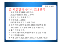 주식실패사례와 원인 분석-3