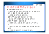 주식실패사례와 원인 분석-4